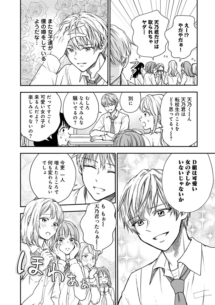 戦地から帰ってきたタカシ君。普通に高校生活を送りたい 第6話 - 14