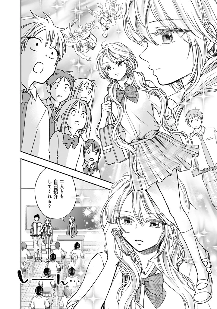 戦地から帰ってきたタカシ君。普通に高校生活を送りたい 第6話 - 16