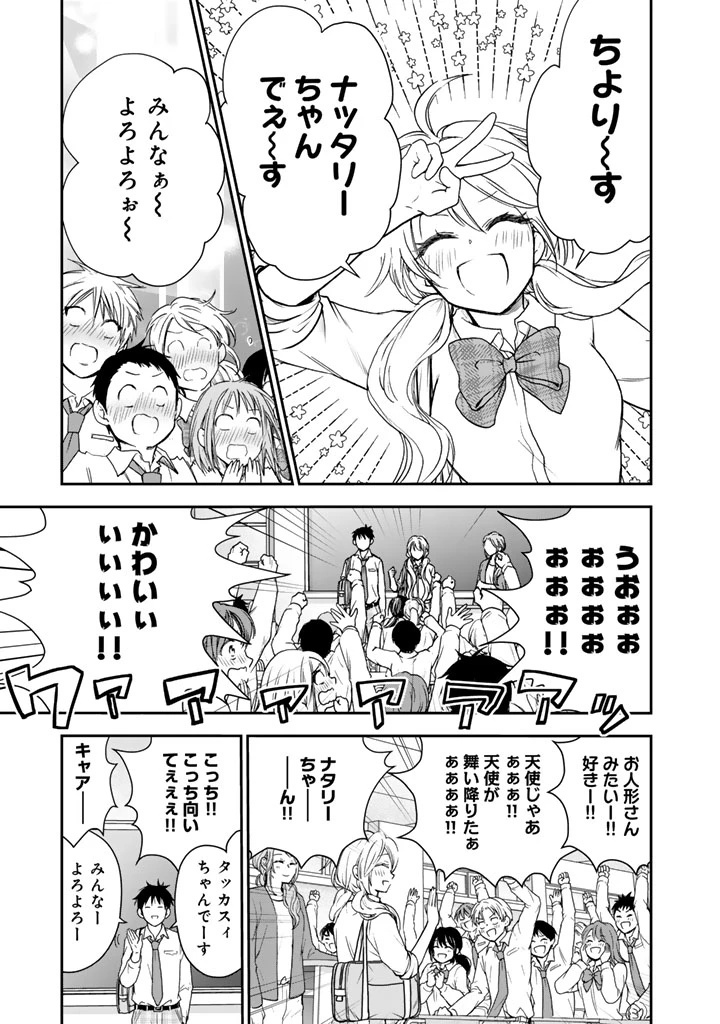 戦地から帰ってきたタカシ君。普通に高校生活を送りたい 第6話 - 17