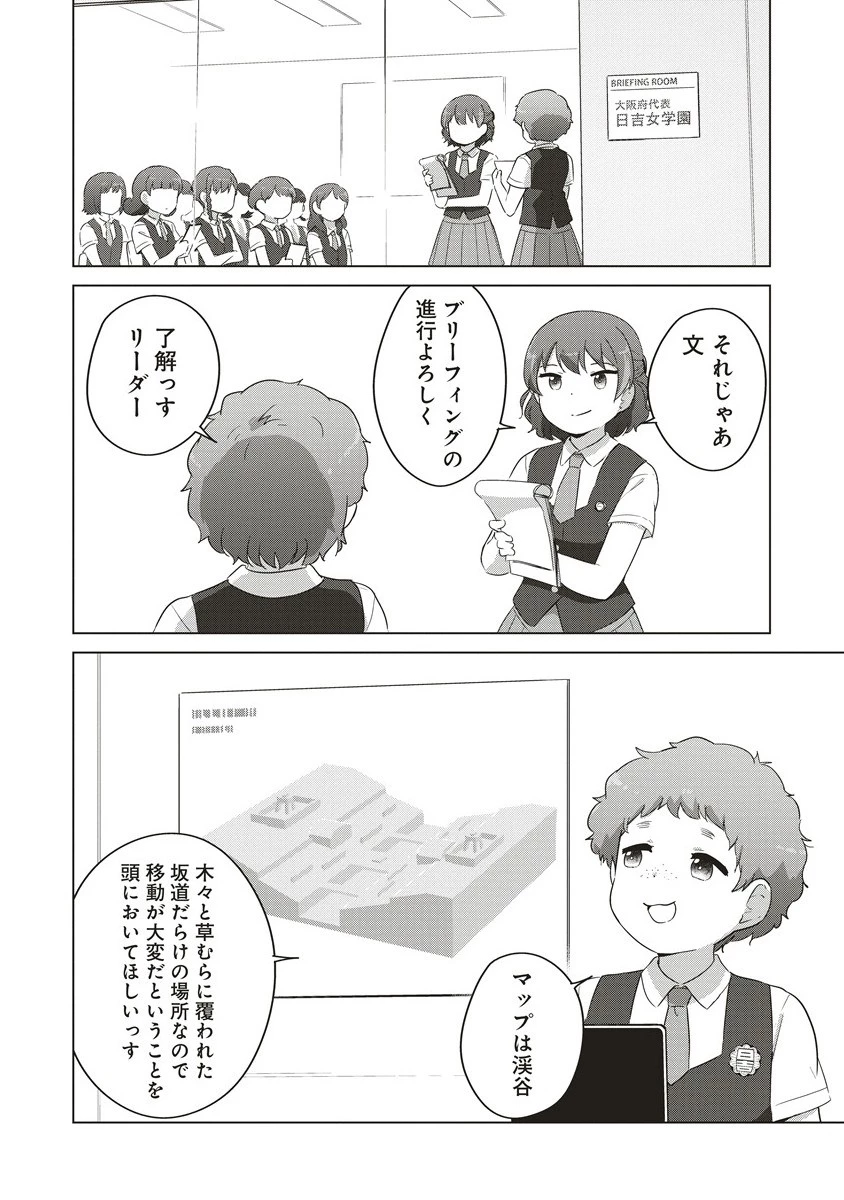 最強の女傭兵 近未来でスポーツ美少女となる 第8.2話 - 1