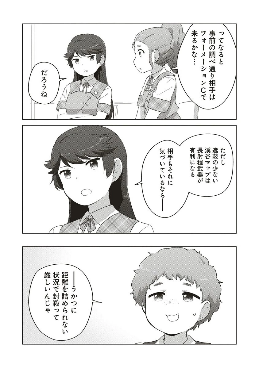 最強の女傭兵 近未来でスポーツ美少女となる 第8.2話 - 4