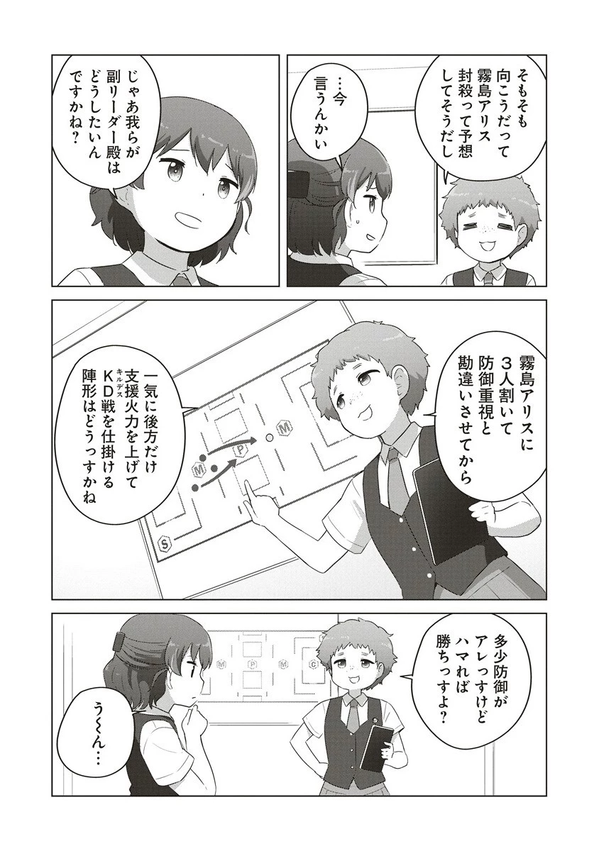 最強の女傭兵 近未来でスポーツ美少女となる 第8.2話 - 5