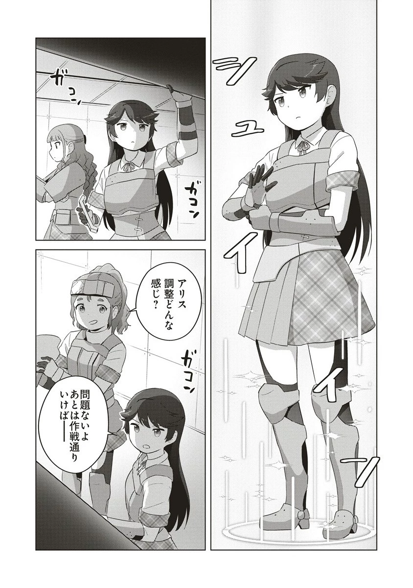 最強の女傭兵 近未来でスポーツ美少女となる 第8.2話 - 8
