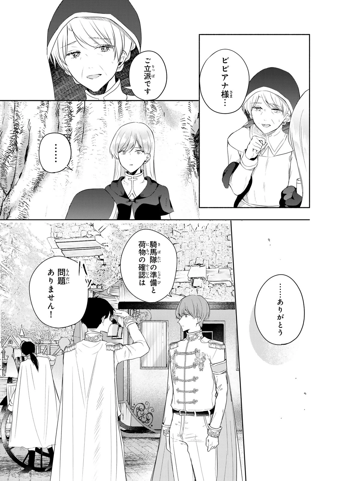 聖女様をお探しでしたら妹で間違いありません。さあどうぞお連れください、今すぐ。 第19.2話 - 1