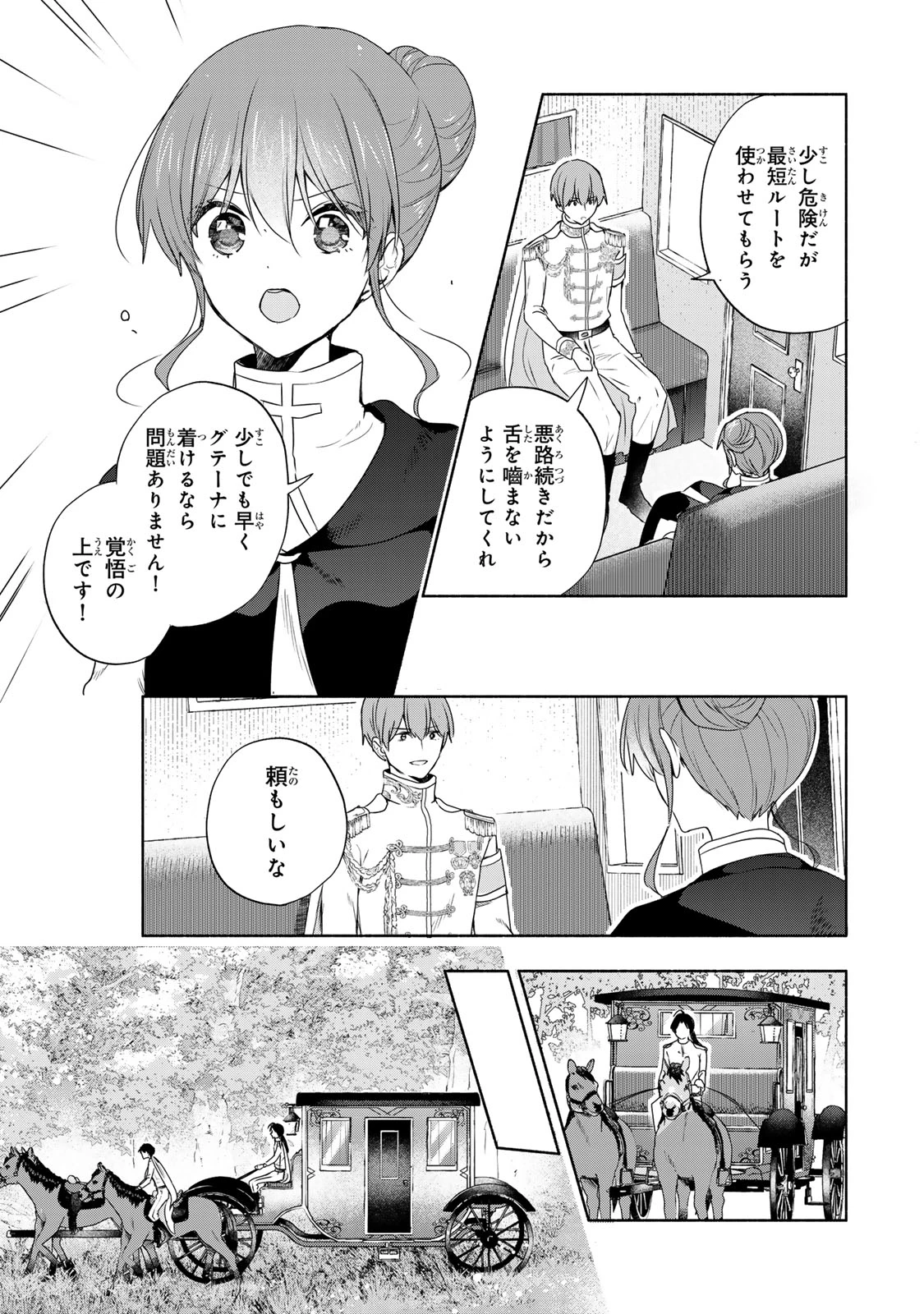 聖女様をお探しでしたら妹で間違いありません。さあどうぞお連れください、今すぐ。 第19.2話 - 3