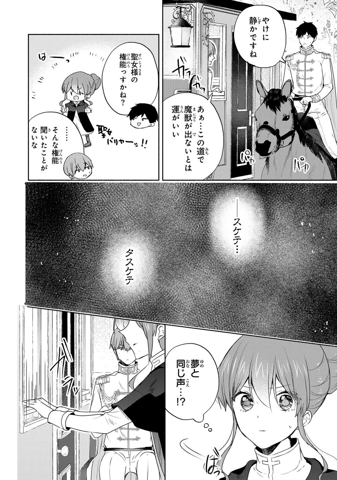 聖女様をお探しでしたら妹で間違いありません。さあどうぞお連れください、今すぐ。 第19.2話 - 4