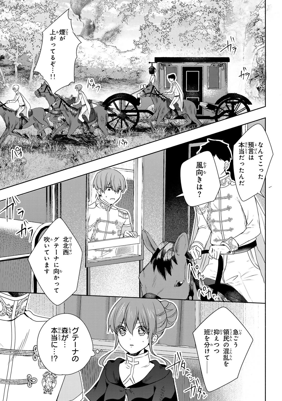 聖女様をお探しでしたら妹で間違いありません。さあどうぞお連れください、今すぐ。 第19.2話 - 7