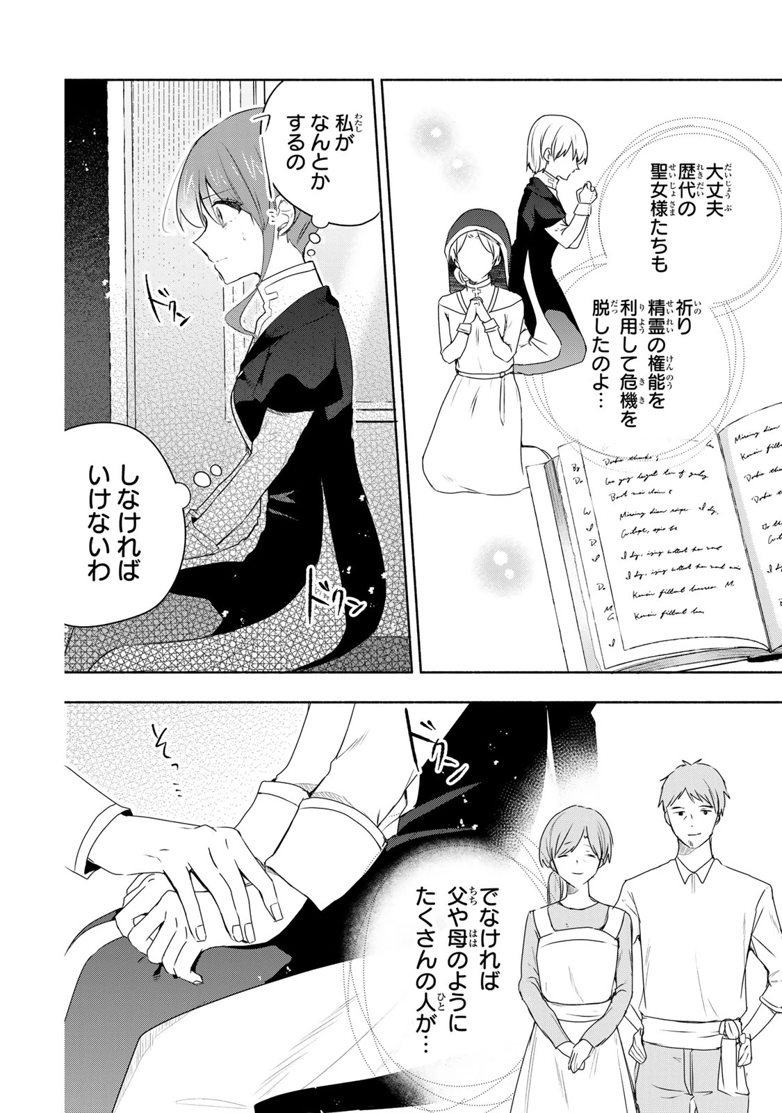 聖女様をお探しでしたら妹で間違いありません。さあどうぞお連れください、今すぐ。 第19.2話 - 8