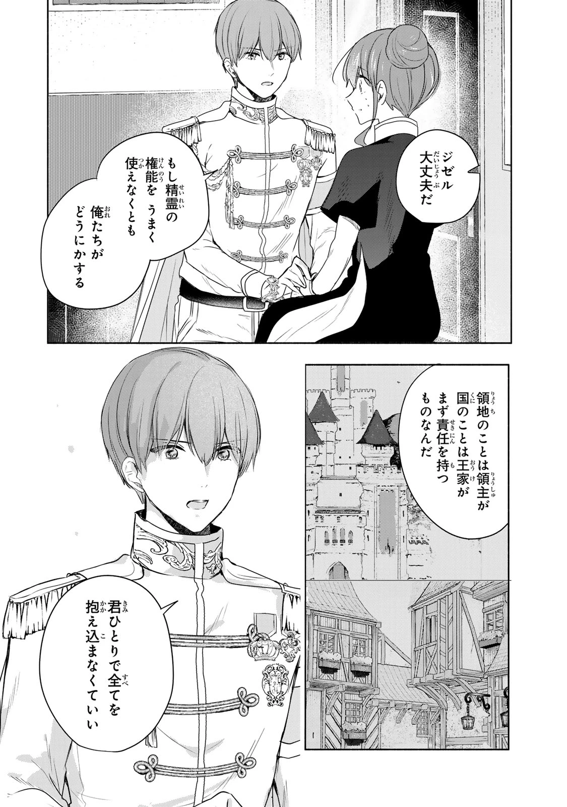 聖女様をお探しでしたら妹で間違いありません。さあどうぞお連れください、今すぐ。 第19.2話 - 10