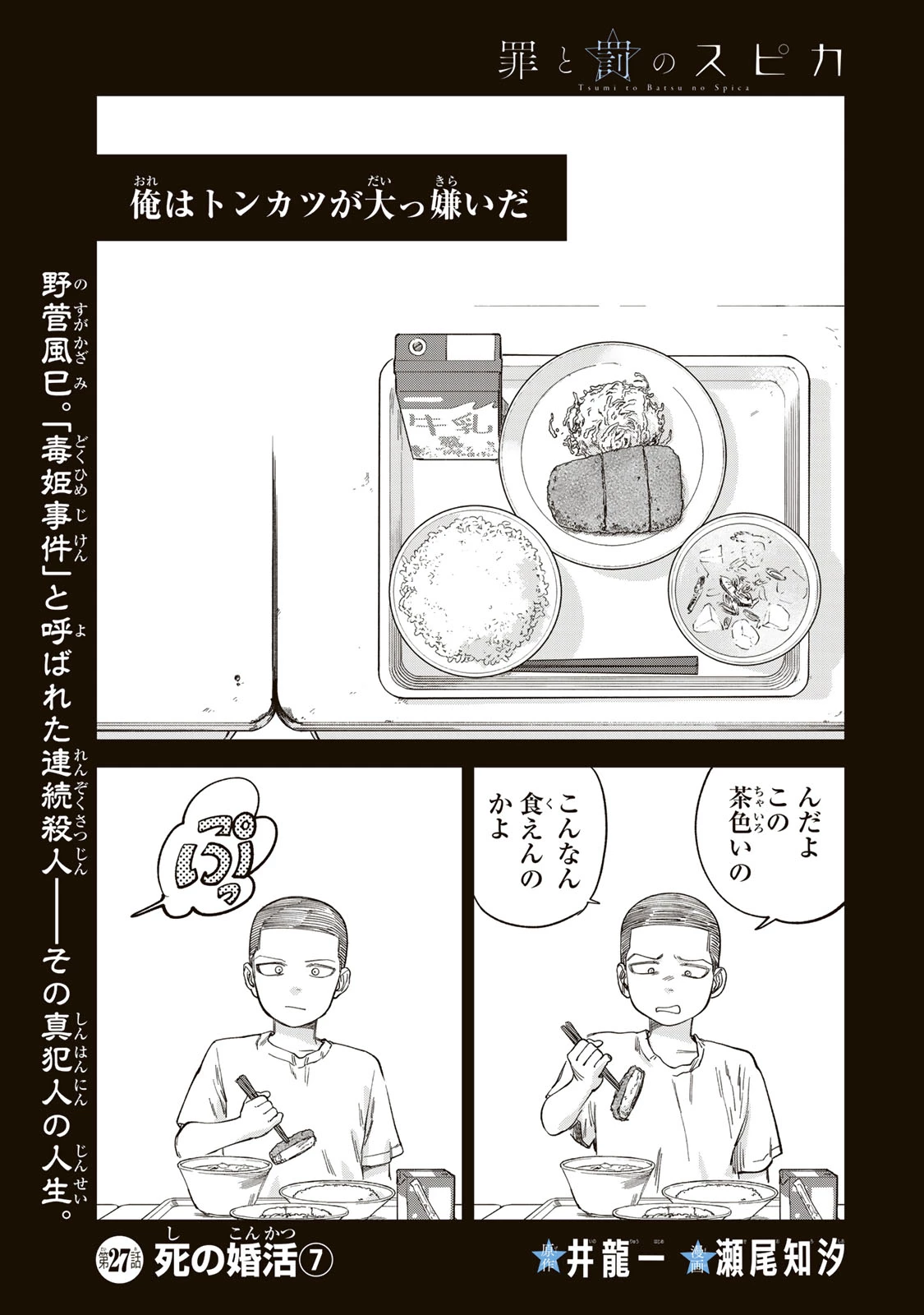 罪と罰のスピカ 第27話 - 1