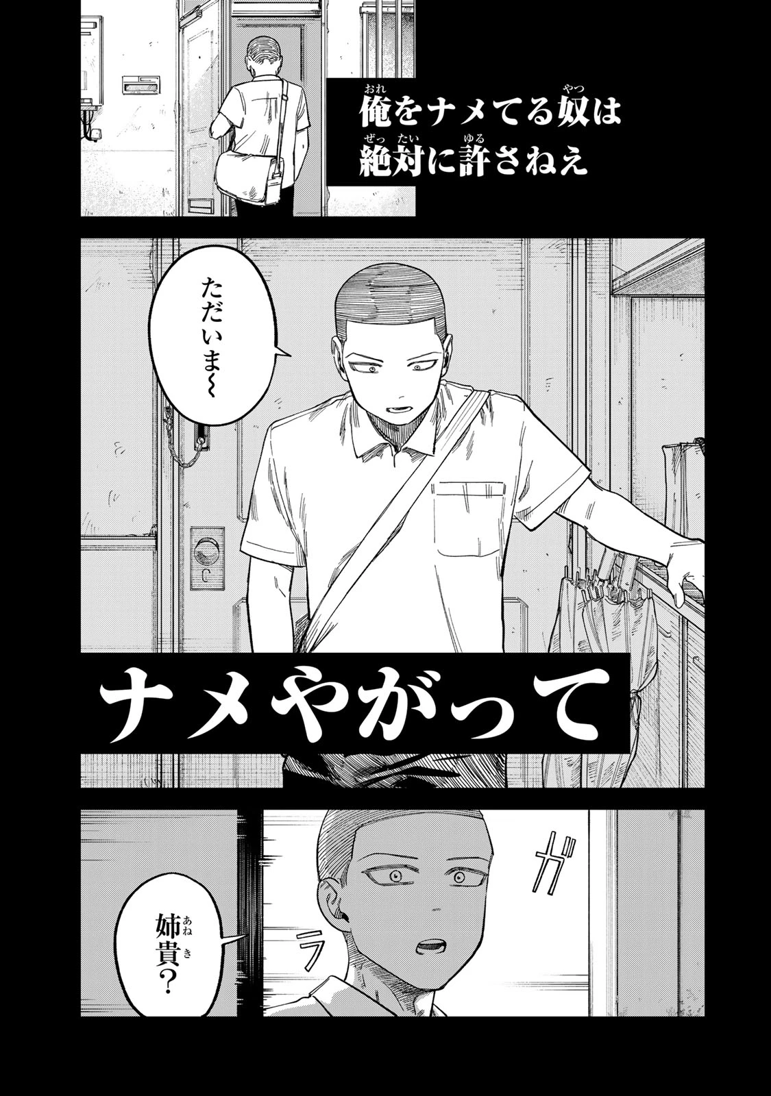 罪と罰のスピカ 第27話 - 9