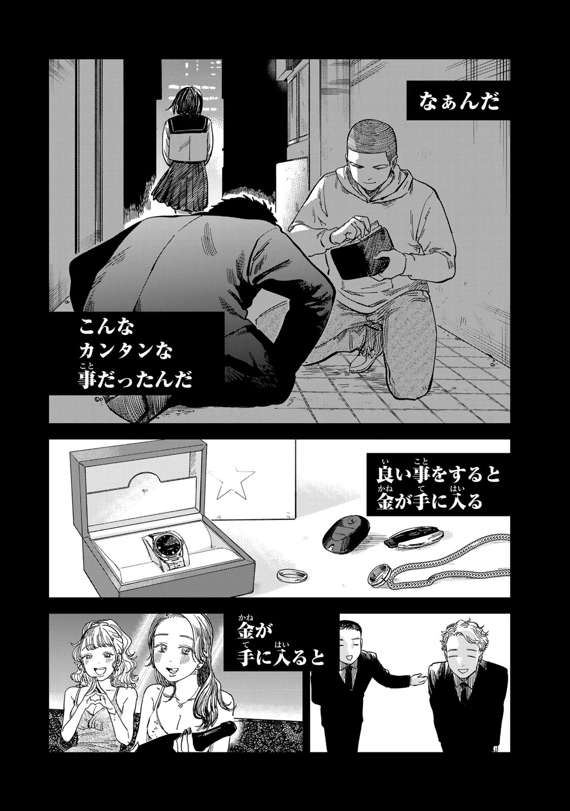 罪と罰のスピカ 第27話 - 16