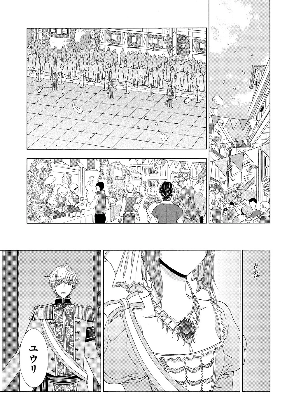 「死霊術師など穢らわしい」と処刑されたので、魔族に転身致します 第14.2話 - 1