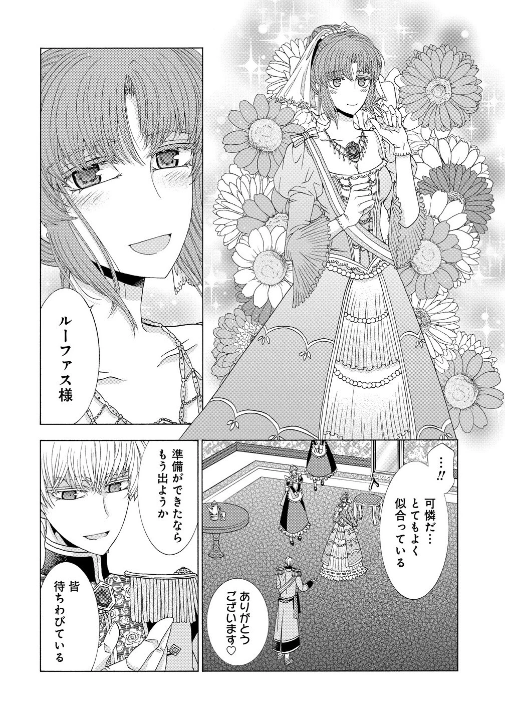 「死霊術師など穢らわしい」と処刑されたので、魔族に転身致します 第14.2話 - 2