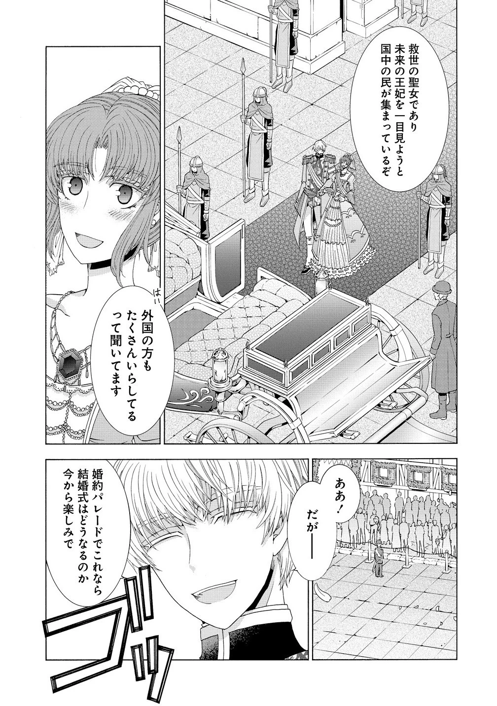 「死霊術師など穢らわしい」と処刑されたので、魔族に転身致します 第14.2話 - 3