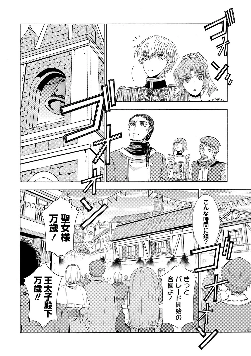 「死霊術師など穢らわしい」と処刑されたので、魔族に転身致します 第14.2話 - 4