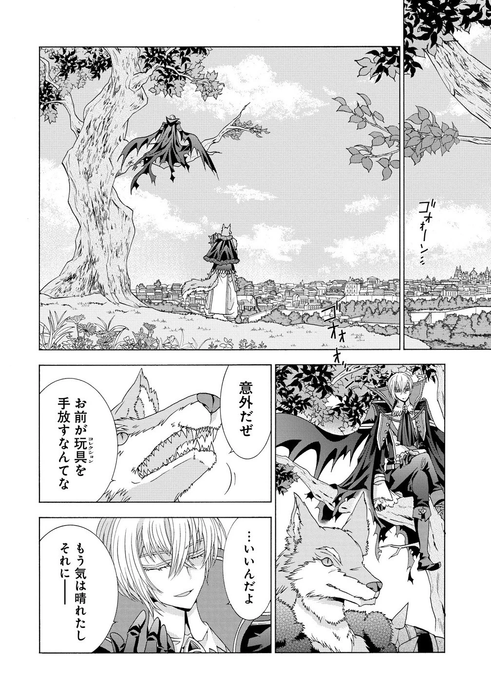 「死霊術師など穢らわしい」と処刑されたので、魔族に転身致します 第14.2話 - 8
