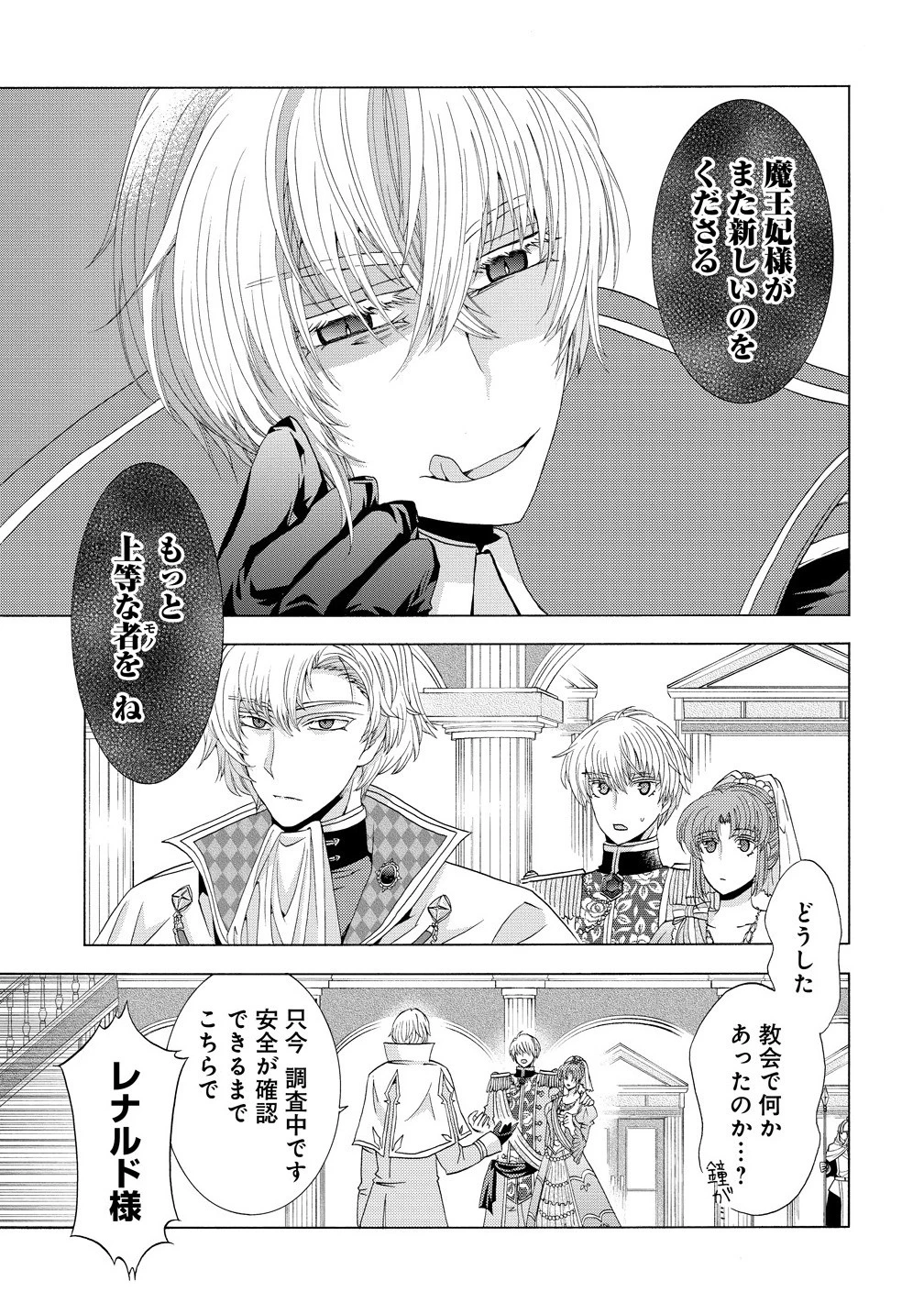 「死霊術師など穢らわしい」と処刑されたので、魔族に転身致します 第14.2話 - 9