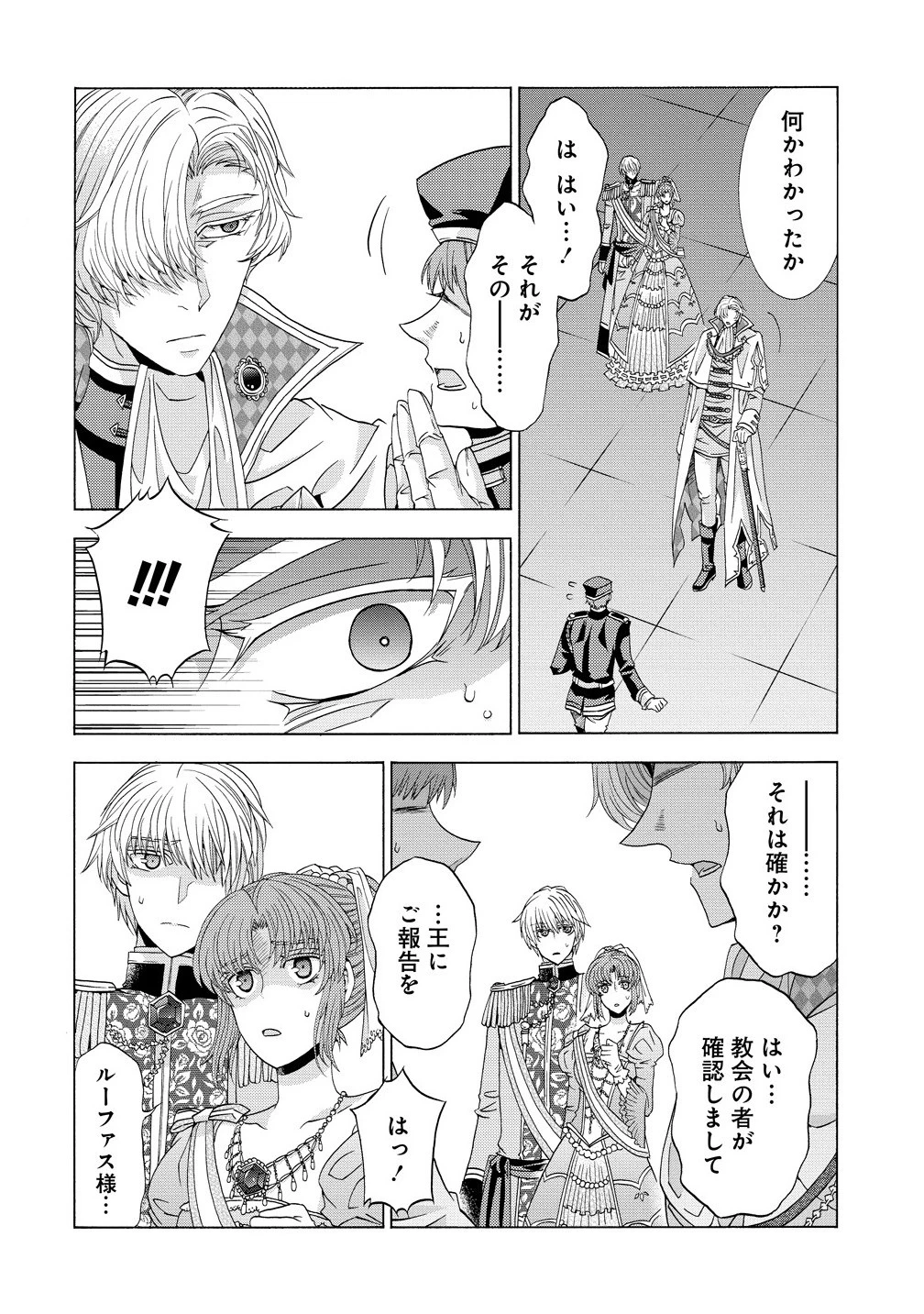 「死霊術師など穢らわしい」と処刑されたので、魔族に転身致します 第14.2話 - 10