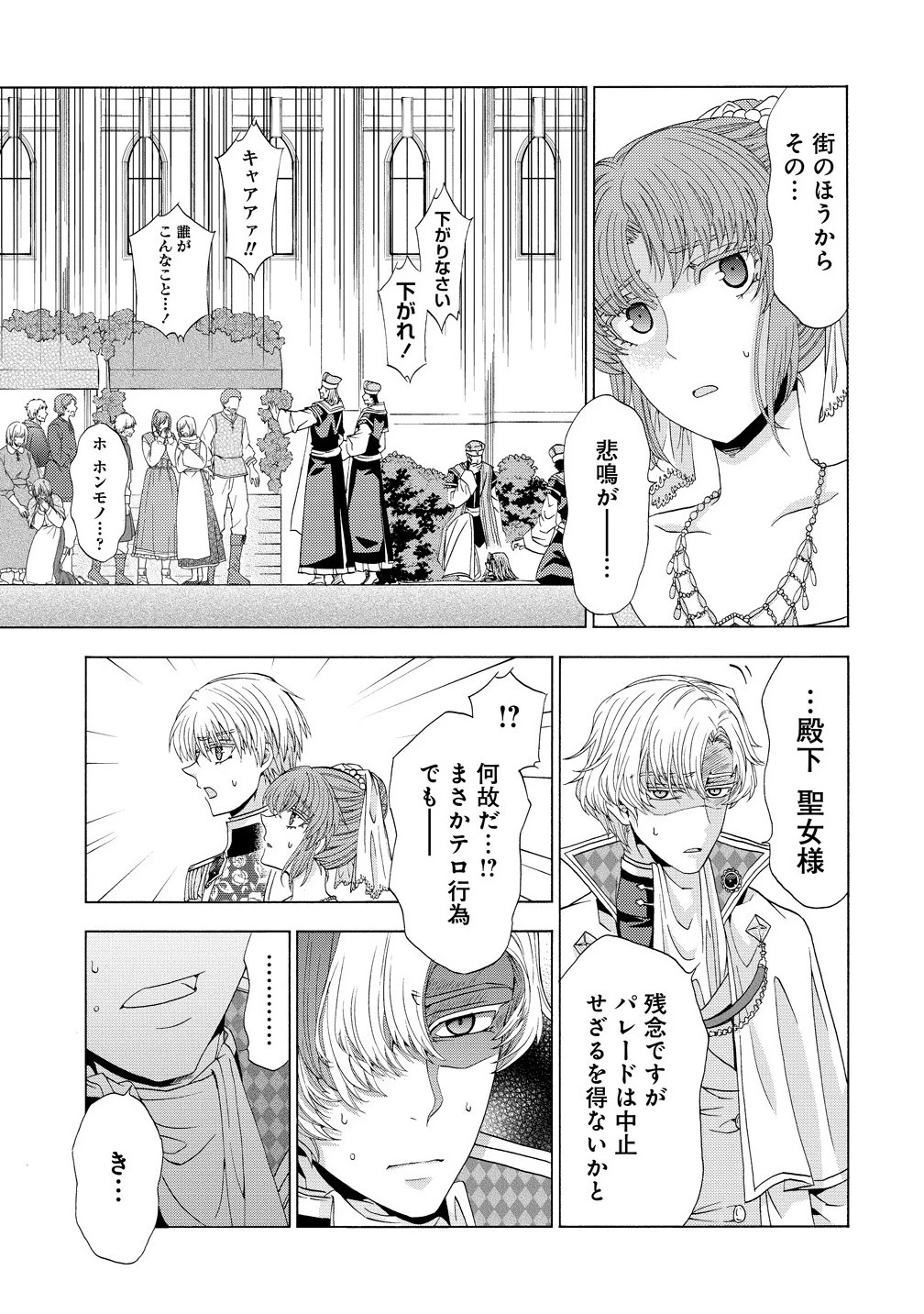 「死霊術師など穢らわしい」と処刑されたので、魔族に転身致します 第14.2話 - 11