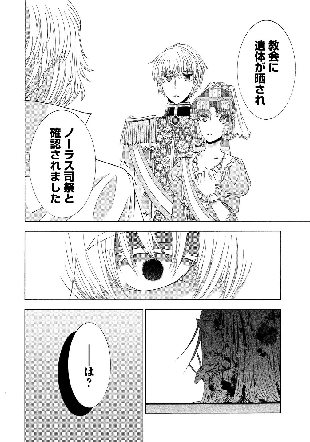 「死霊術師など穢らわしい」と処刑されたので、魔族に転身致します 第14.2話 - 12