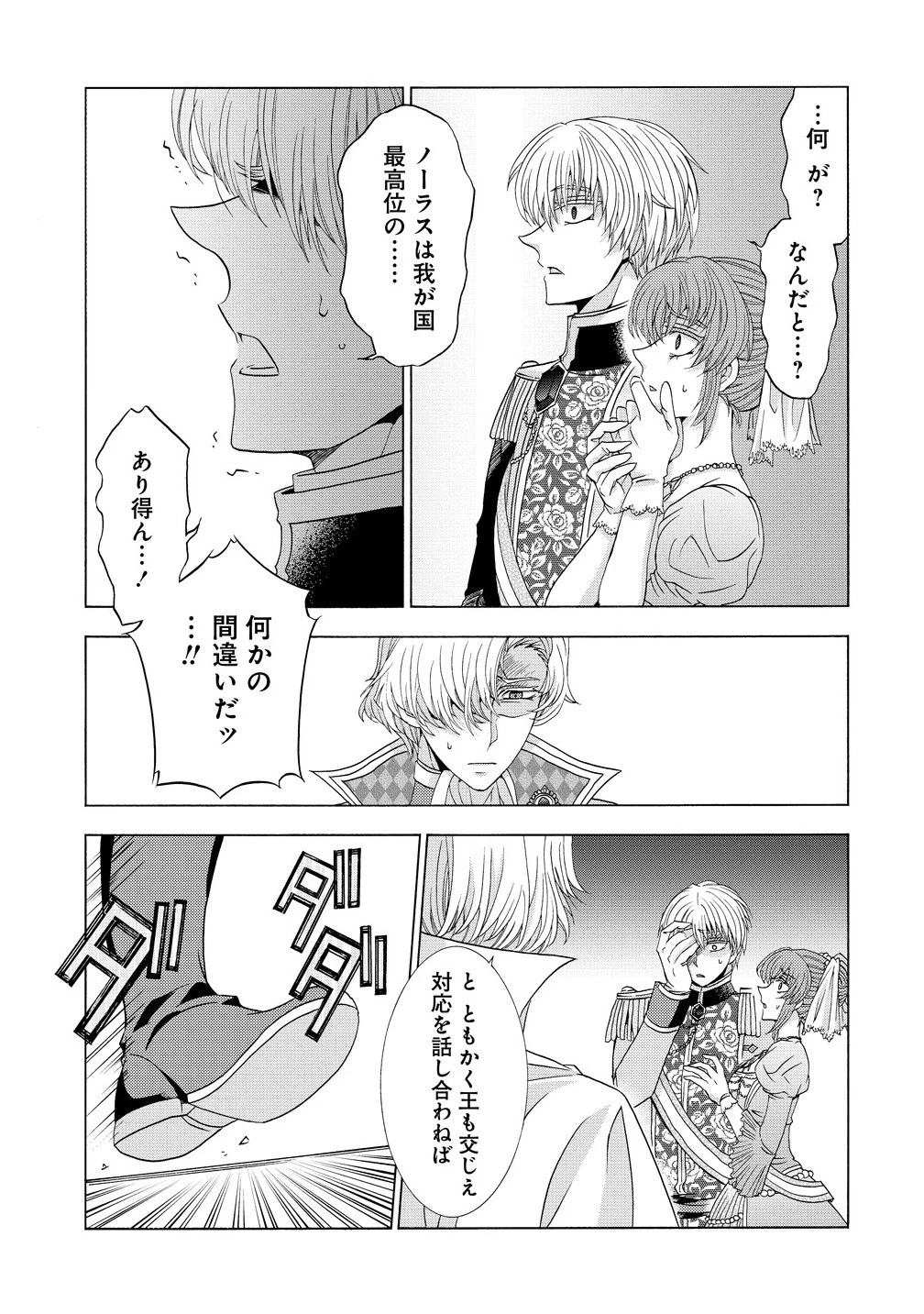 「死霊術師など穢らわしい」と処刑されたので、魔族に転身致します 第14.2話 - 13