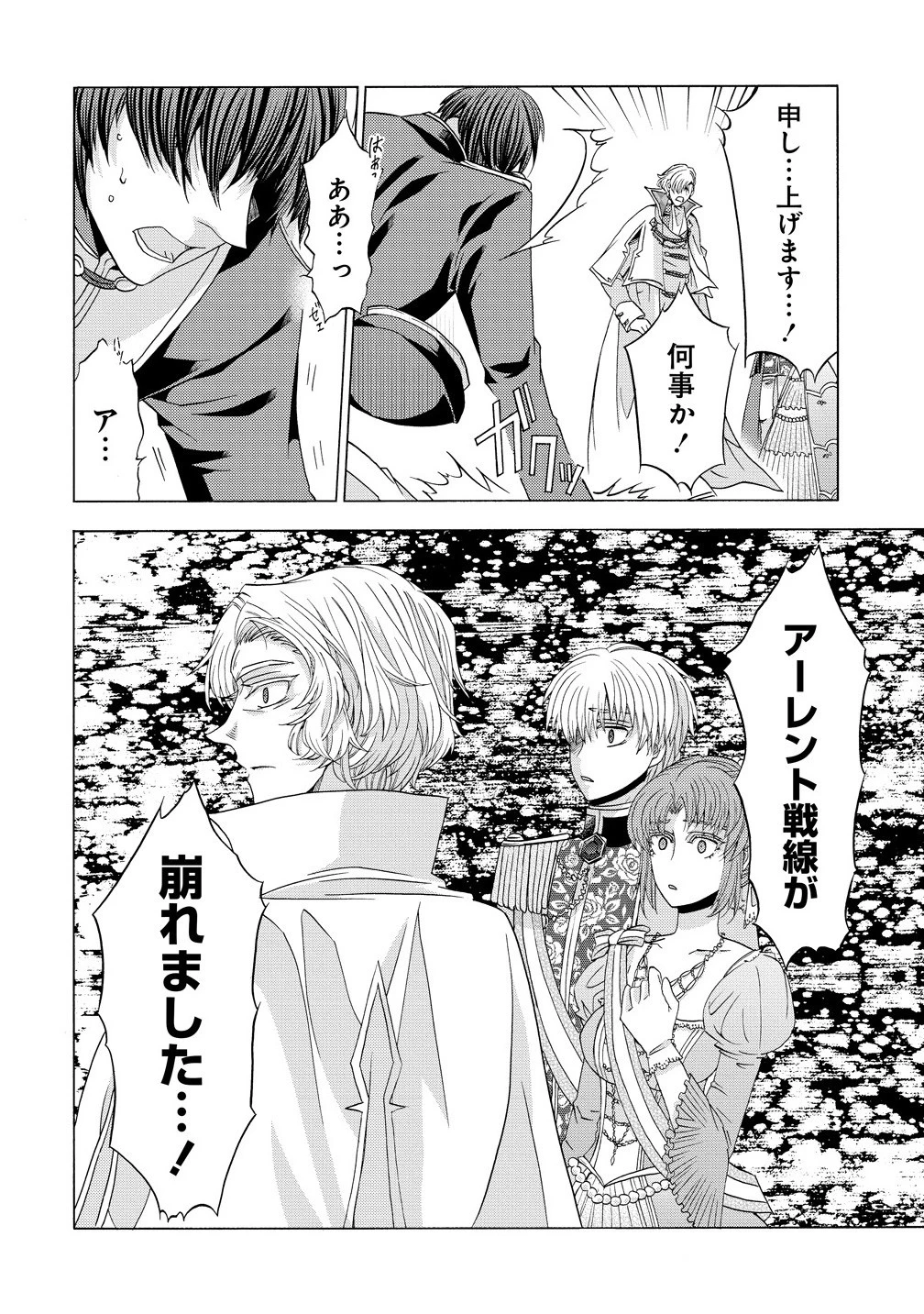 「死霊術師など穢らわしい」と処刑されたので、魔族に転身致します 第14.2話 - 14