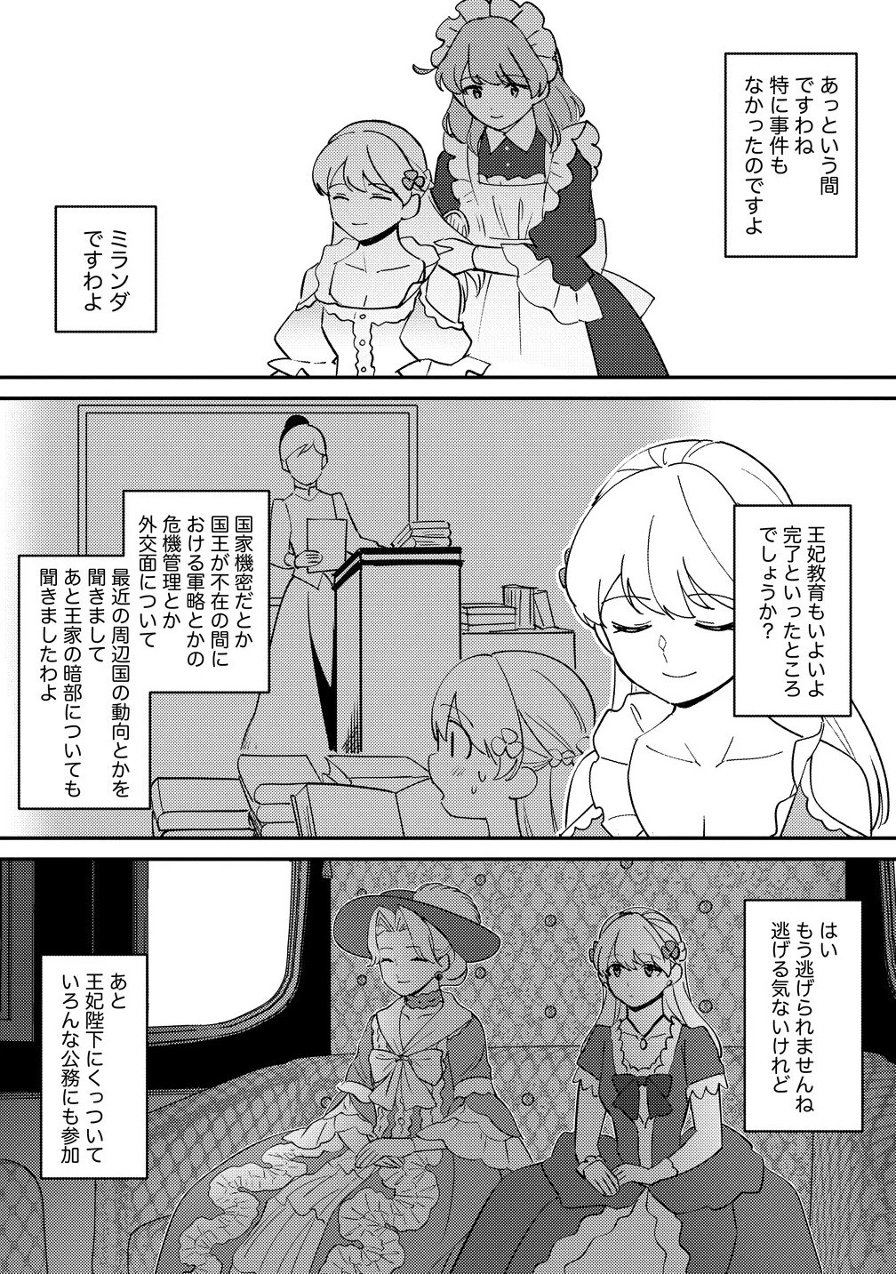 公爵令嬢に転生してしまったので、メンタル乙女な俺は、全力で女の子を楽しみます 第28話 - 2