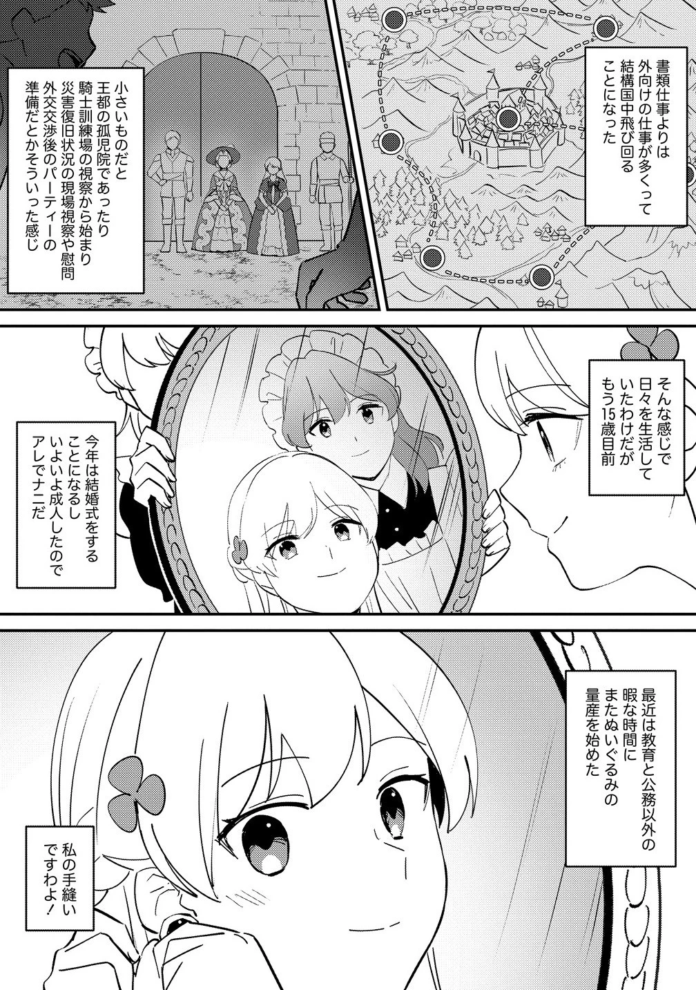 公爵令嬢に転生してしまったので、メンタル乙女な俺は、全力で女の子を楽しみます 第28話 - 3