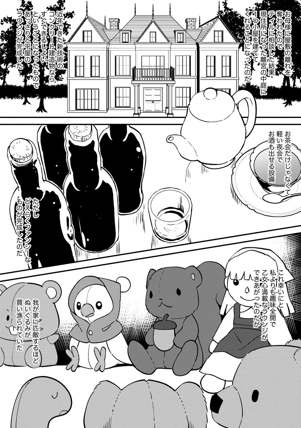 公爵令嬢に転生してしまったので、メンタル乙女な俺は、全力で女の子を楽しみます 第28.1話 - 4