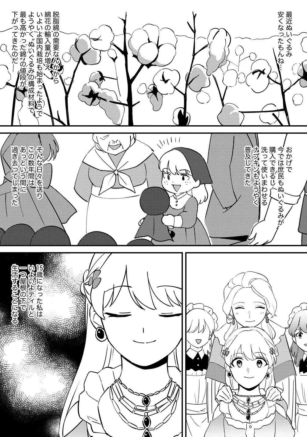 公爵令嬢に転生してしまったので、メンタル乙女な俺は、全力で女の子を楽しみます 第28.1話 - 5