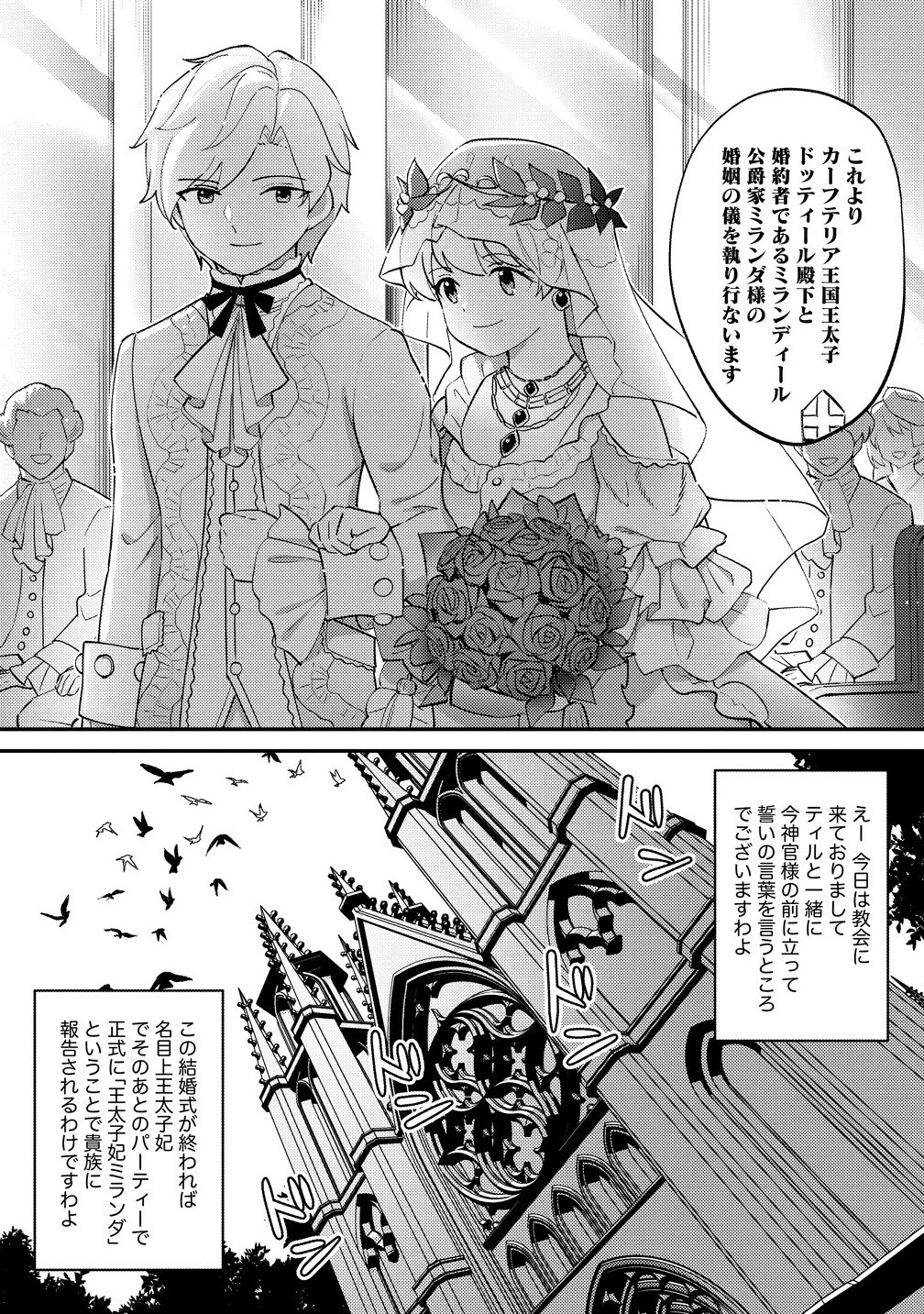 公爵令嬢に転生してしまったので、メンタル乙女な俺は、全力で女の子を楽しみます 第28.1話 - 6