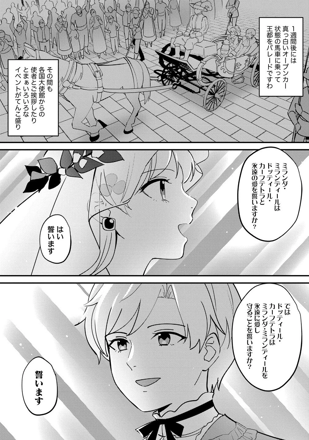 公爵令嬢に転生してしまったので、メンタル乙女な俺は、全力で女の子を楽しみます 第28.1話 - 7