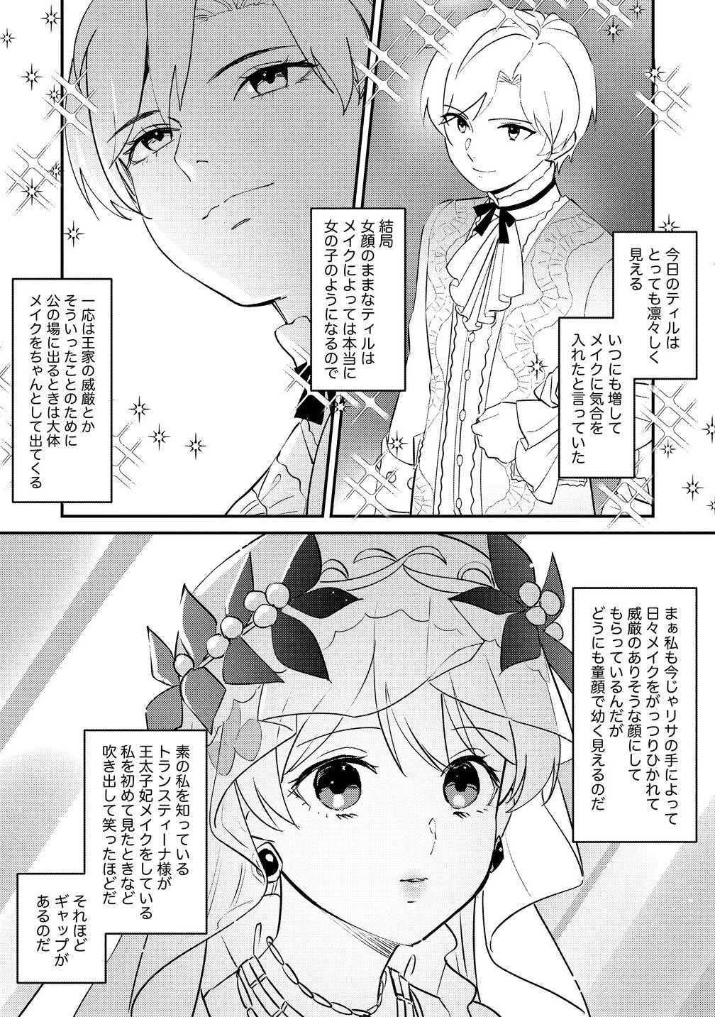 公爵令嬢に転生してしまったので、メンタル乙女な俺は、全力で女の子を楽しみます 第28.1話 - 8