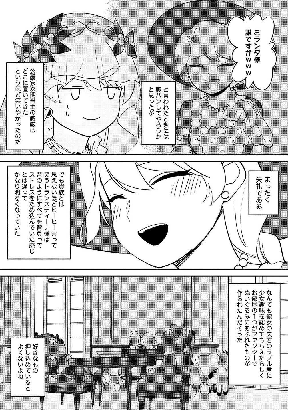公爵令嬢に転生してしまったので、メンタル乙女な俺は、全力で女の子を楽しみます 第28.1話 - 9