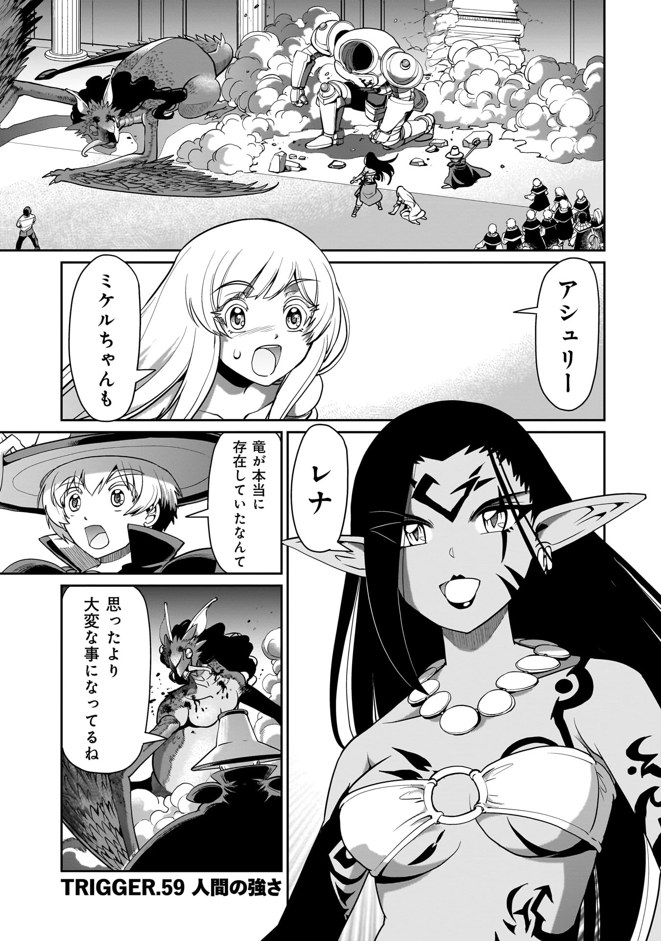 異世界召喚おじさんの銃無双ライフ 〜サバゲー好きサラリーマンは会社終わりに異世界へ直帰する〜 第59話 - 1