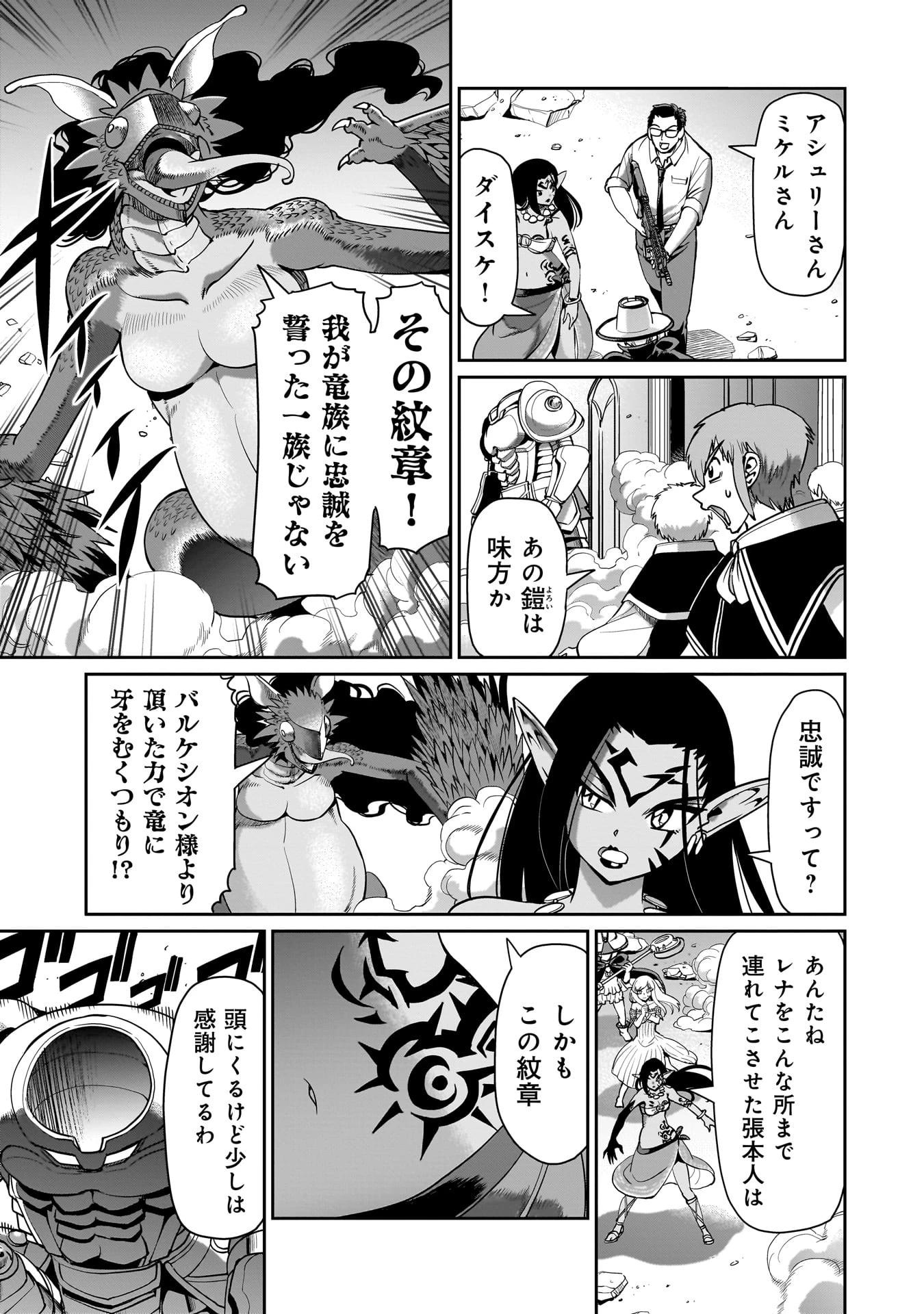 異世界召喚おじさんの銃無双ライフ 〜サバゲー好きサラリーマンは会社終わりに異世界へ直帰する〜 第59話 - 3