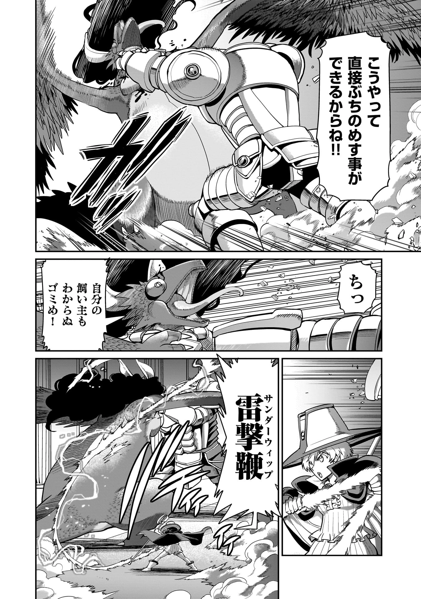 異世界召喚おじさんの銃無双ライフ 〜サバゲー好きサラリーマンは会社終わりに異世界へ直帰する〜 第59話 - 4