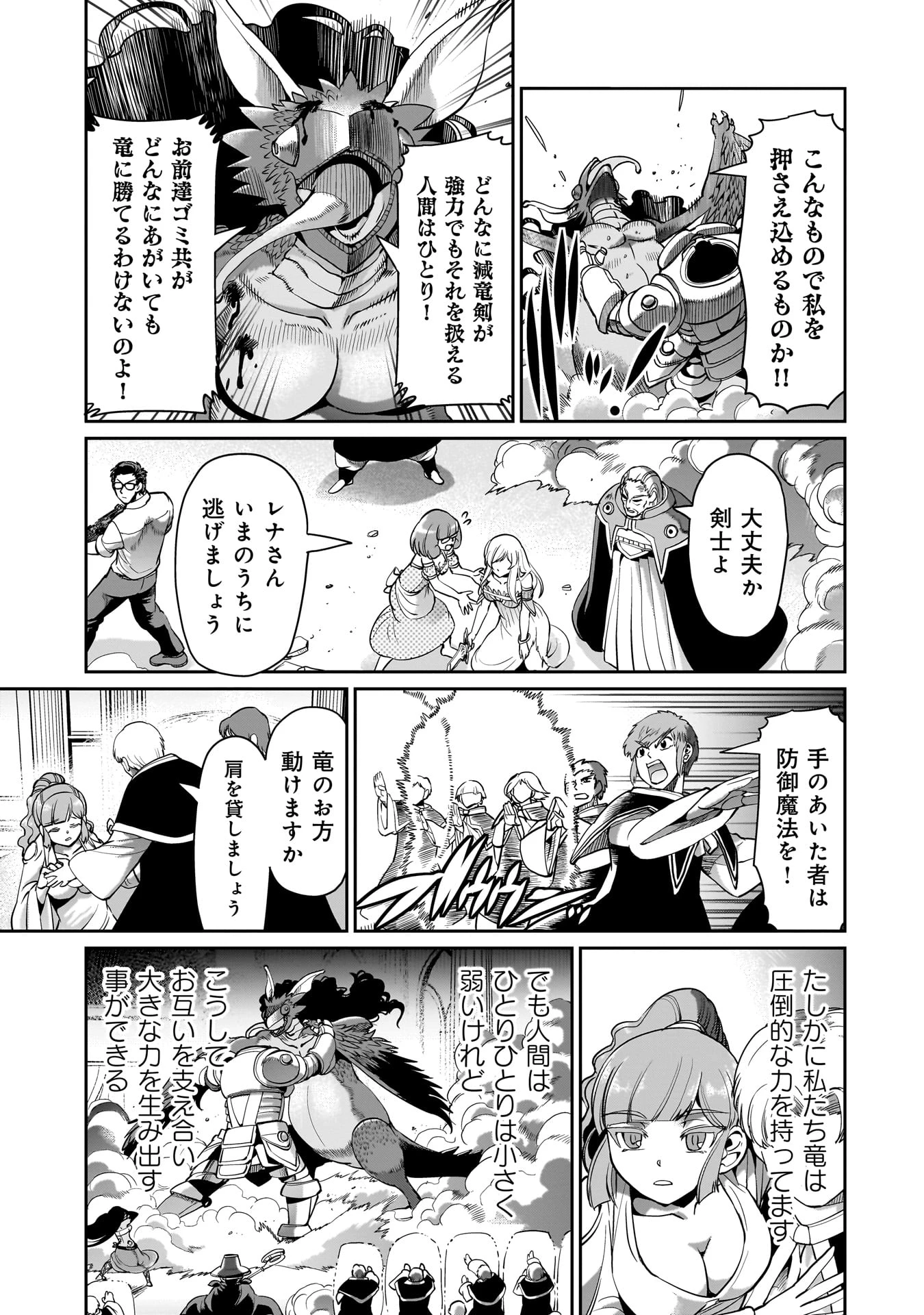 異世界召喚おじさんの銃無双ライフ 〜サバゲー好きサラリーマンは会社終わりに異世界へ直帰する〜 第59話 - 7