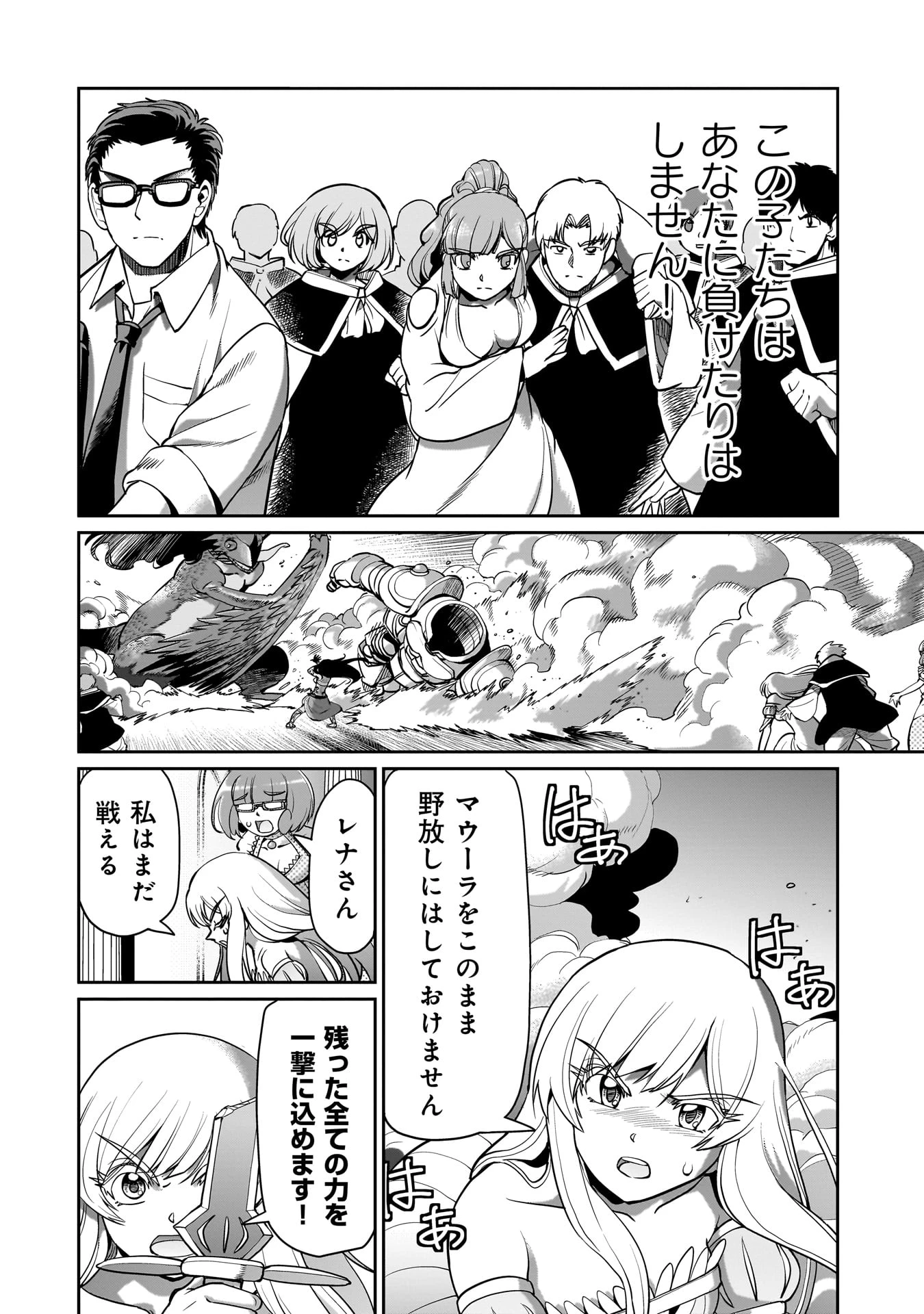 異世界召喚おじさんの銃無双ライフ 〜サバゲー好きサラリーマンは会社終わりに異世界へ直帰する〜 第59話 - 8