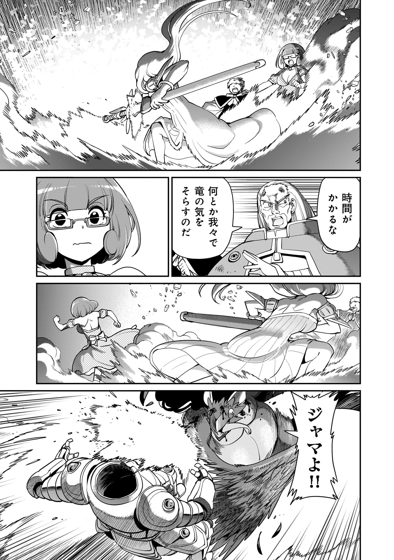 異世界召喚おじさんの銃無双ライフ 〜サバゲー好きサラリーマンは会社終わりに異世界へ直帰する〜 第59話 - 9