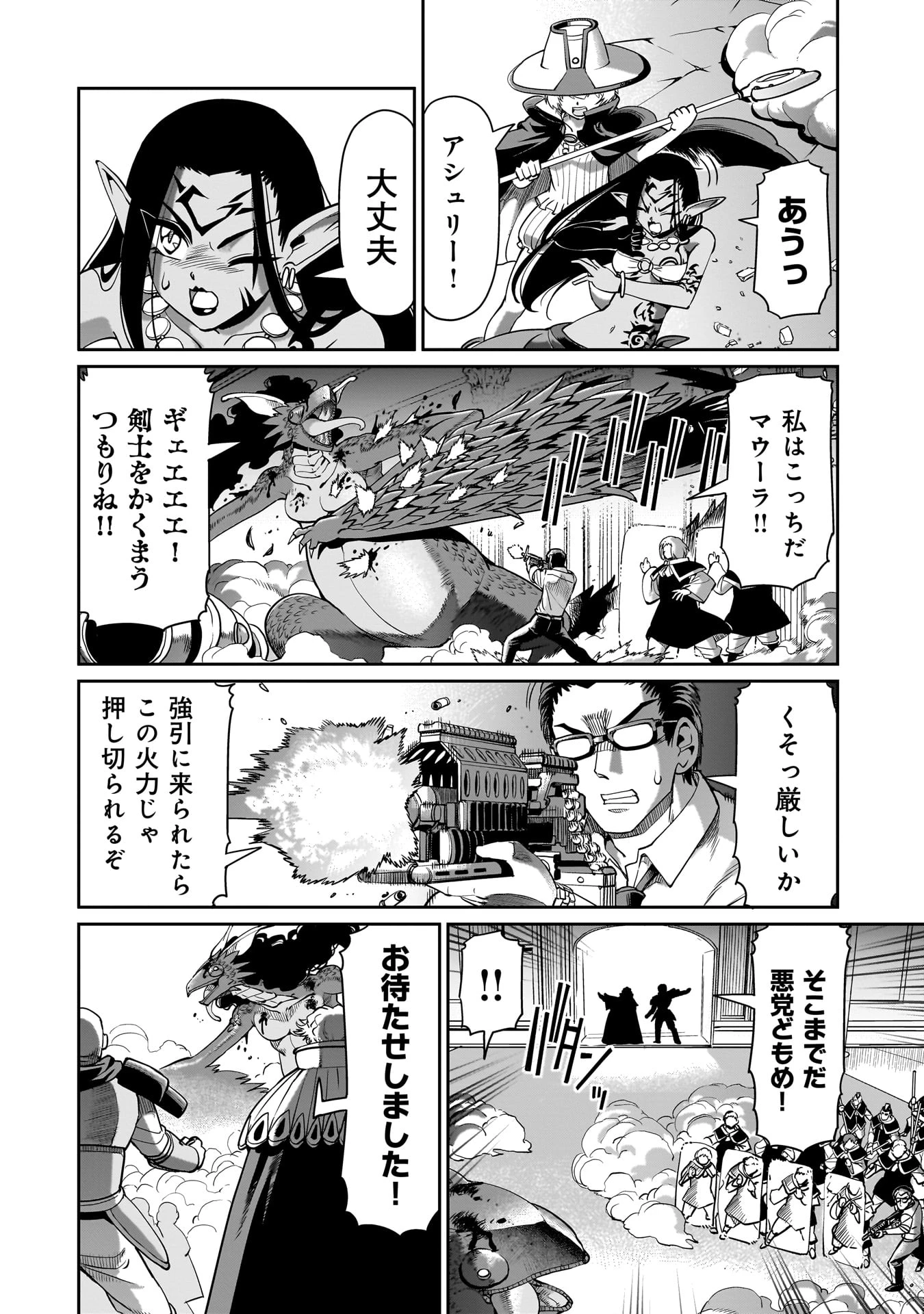 異世界召喚おじさんの銃無双ライフ 〜サバゲー好きサラリーマンは会社終わりに異世界へ直帰する〜 第59話 - 10