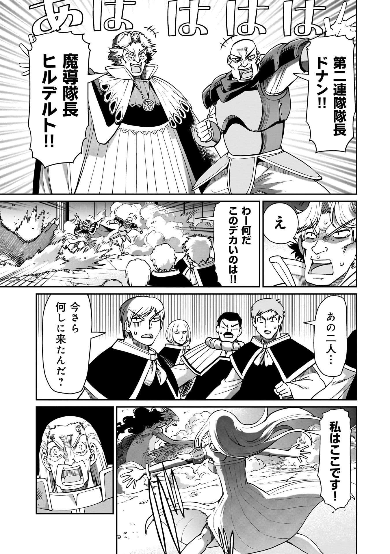 異世界召喚おじさんの銃無双ライフ 〜サバゲー好きサラリーマンは会社終わりに異世界へ直帰する〜 第59話 - 11