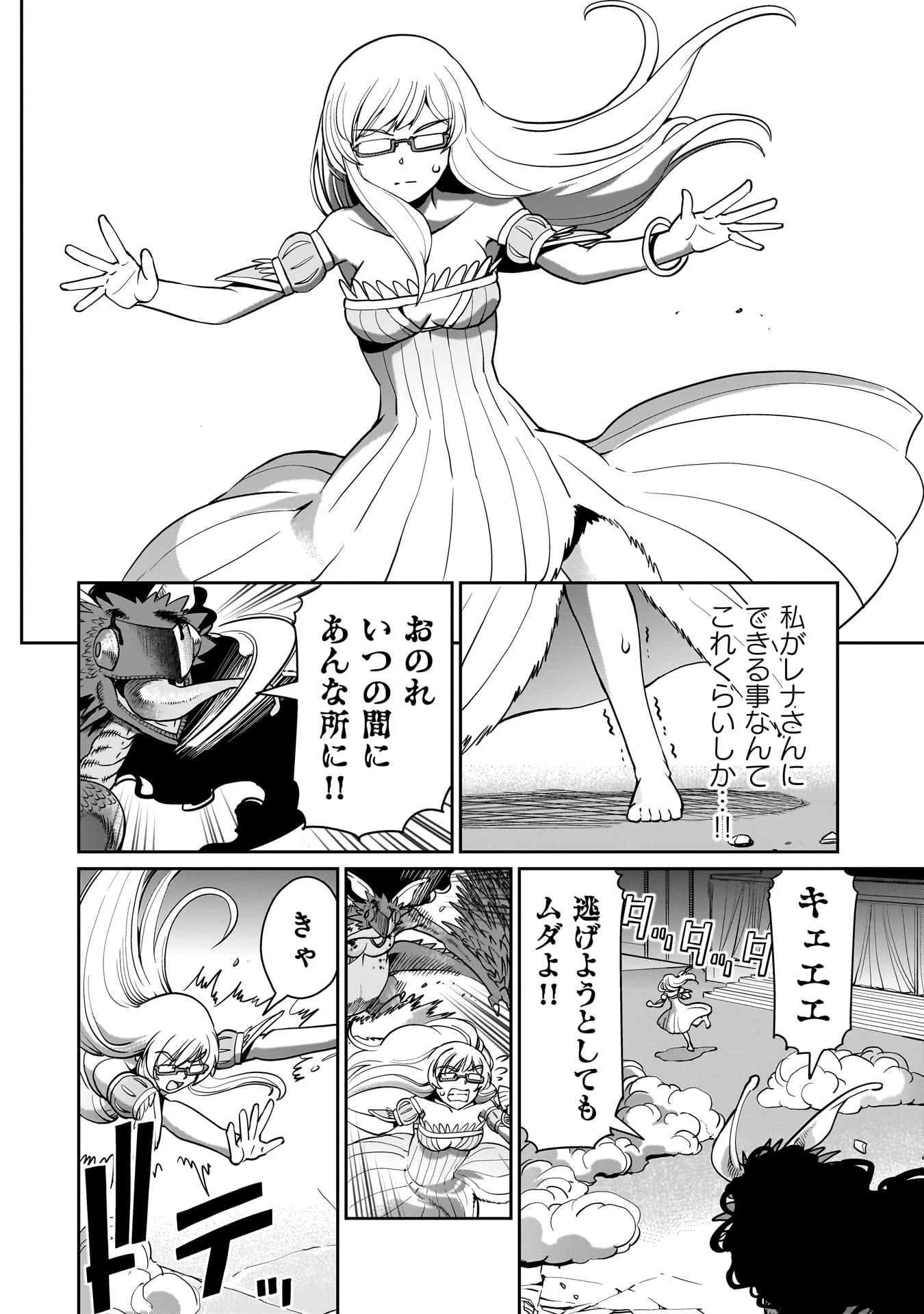 異世界召喚おじさんの銃無双ライフ 〜サバゲー好きサラリーマンは会社終わりに異世界へ直帰する〜 第59話 - 12