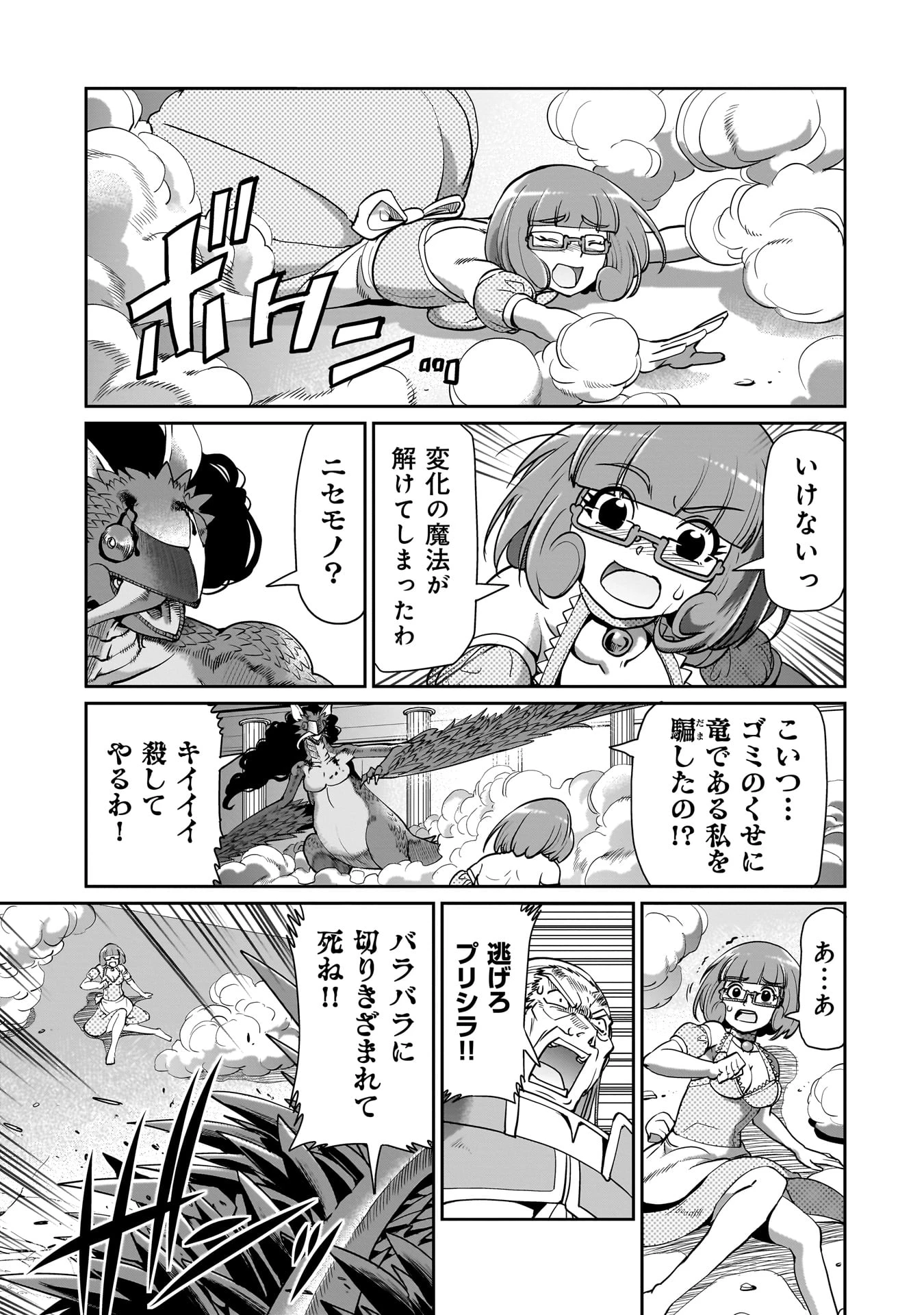 異世界召喚おじさんの銃無双ライフ 〜サバゲー好きサラリーマンは会社終わりに異世界へ直帰する〜 第59話 - 13