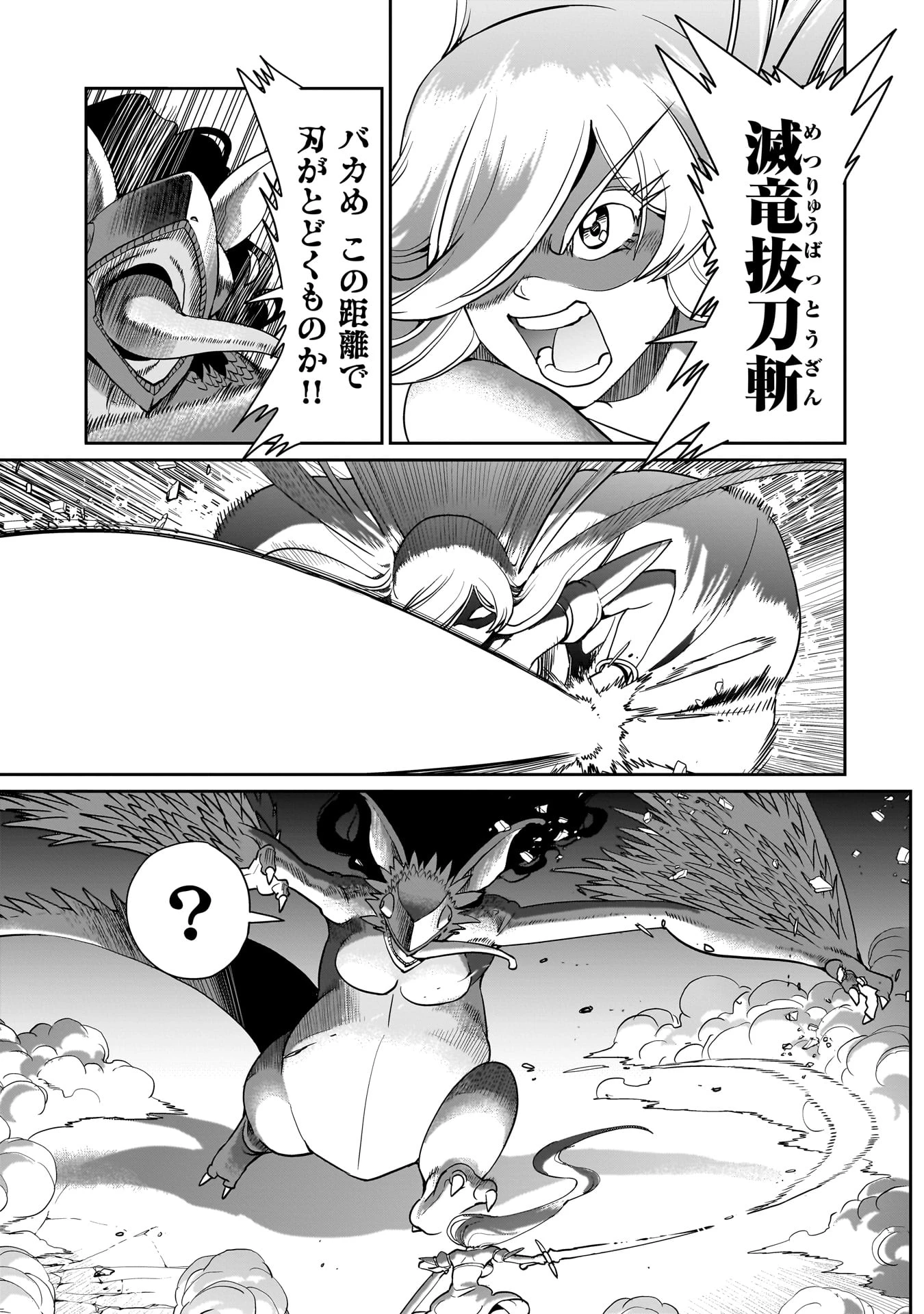 異世界召喚おじさんの銃無双ライフ 〜サバゲー好きサラリーマンは会社終わりに異世界へ直帰する〜 第59話 - 15