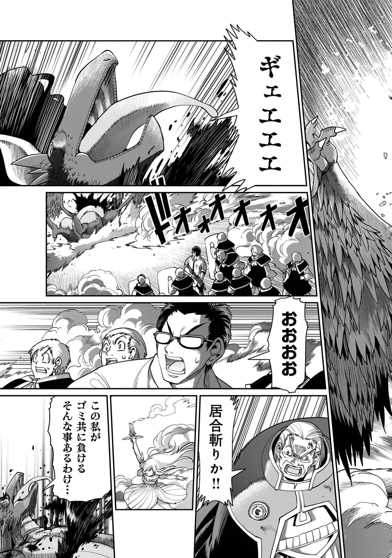 異世界召喚おじさんの銃無双ライフ 〜サバゲー好きサラリーマンは会社終わりに異世界へ直帰する〜 第59話 - 17