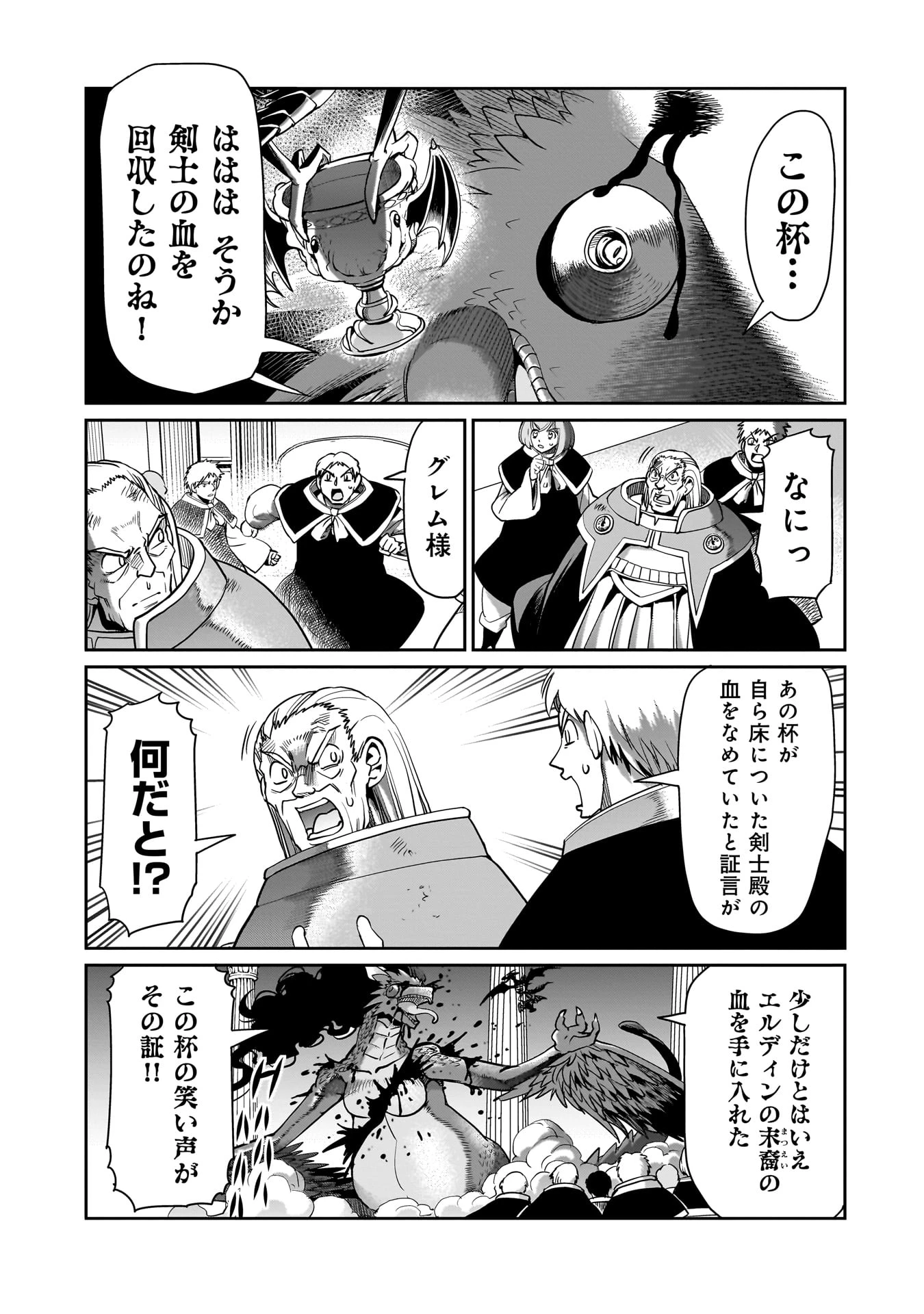 異世界召喚おじさんの銃無双ライフ 〜サバゲー好きサラリーマンは会社終わりに異世界へ直帰する〜 第59話 - 19