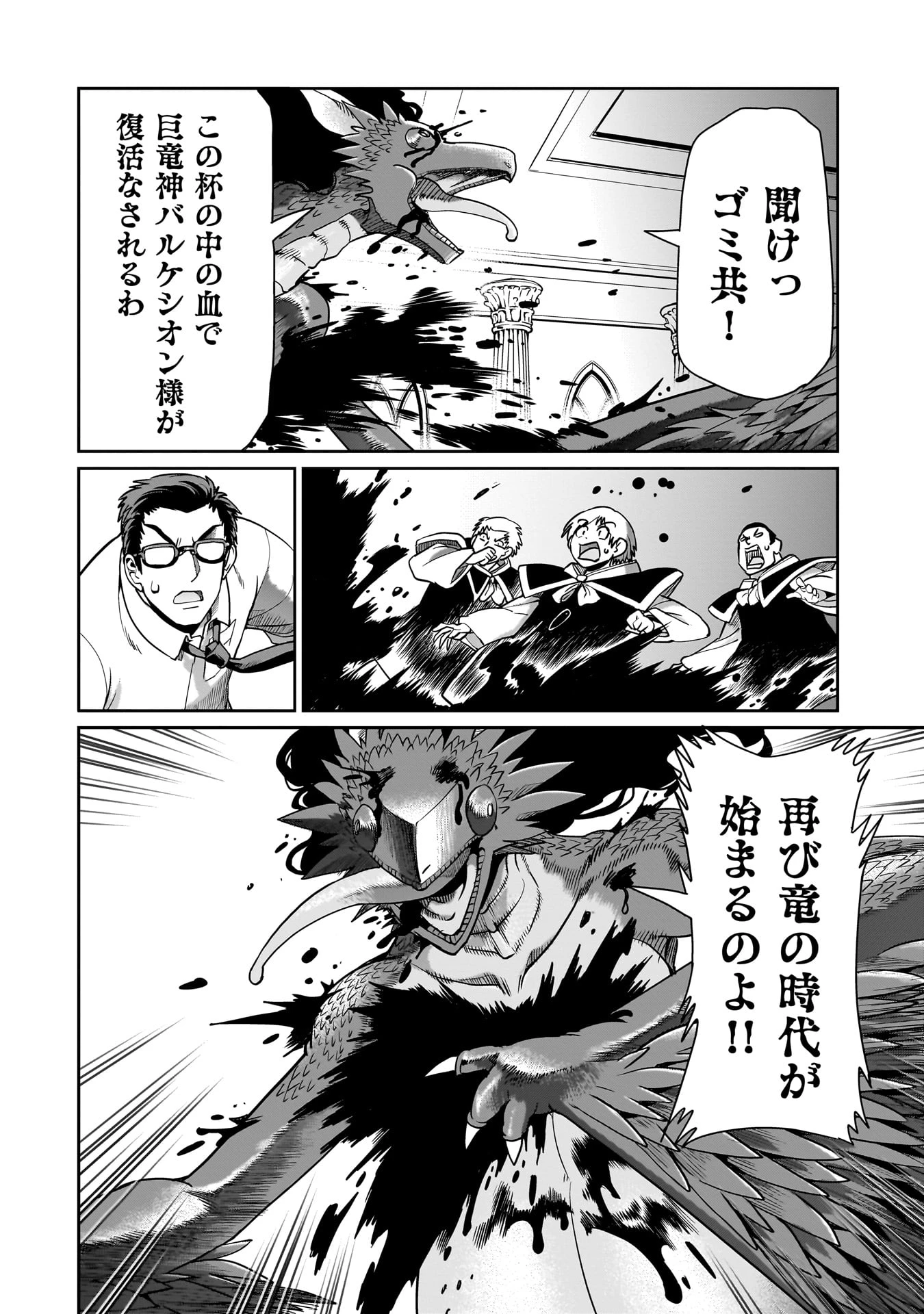 異世界召喚おじさんの銃無双ライフ 〜サバゲー好きサラリーマンは会社終わりに異世界へ直帰する〜 第59話 - 20