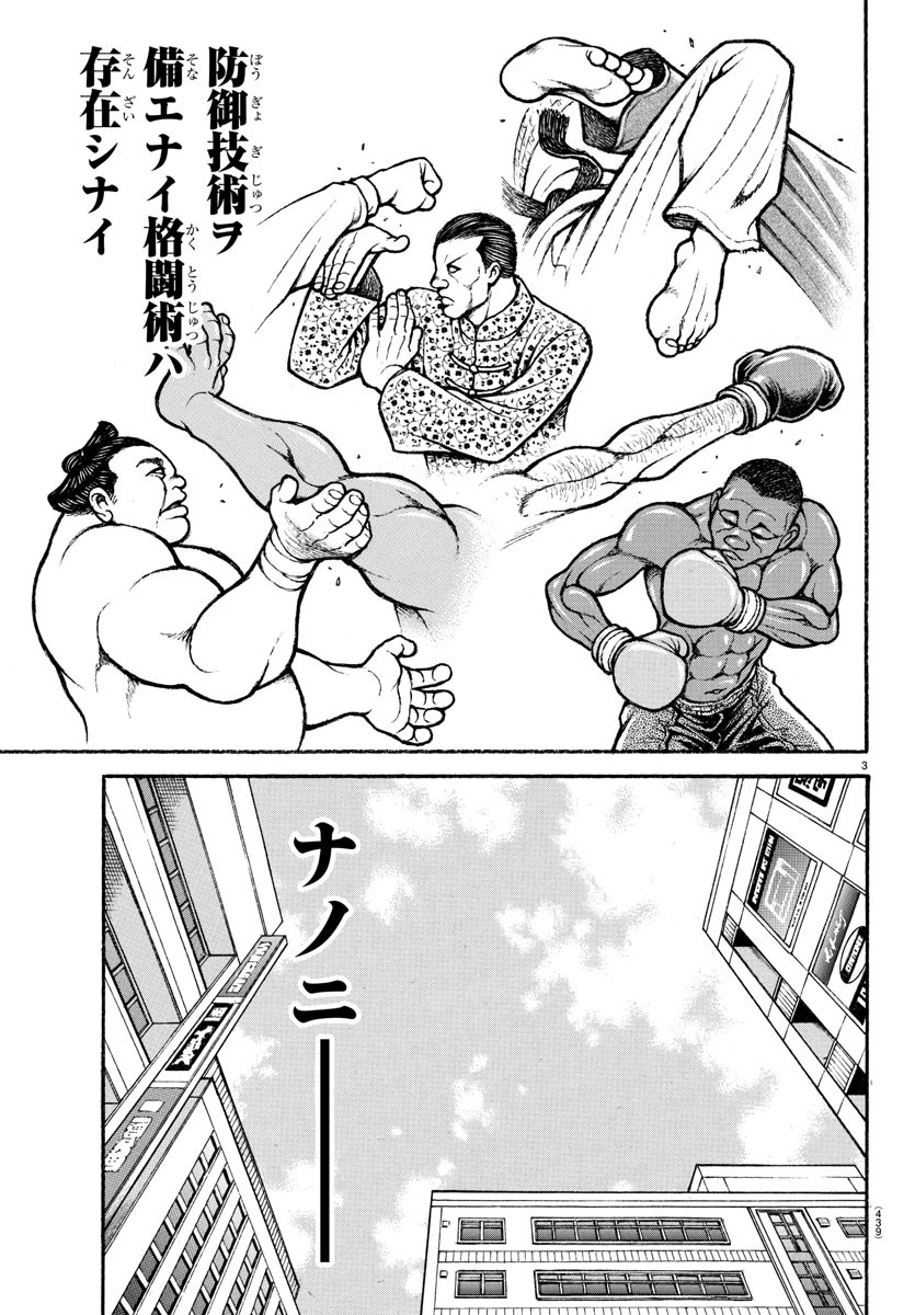 刃牙らへん 第45話 - 3